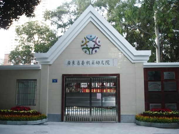 廣東省委機(jī)關(guān)幼兒園選用科世達(dá)品牌訪客一體機(jī)